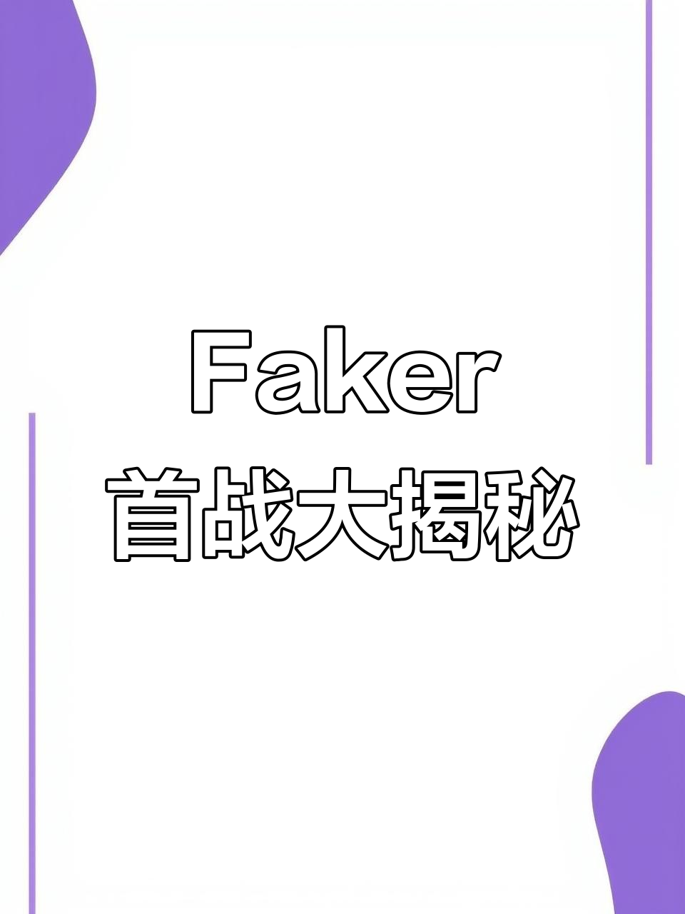 网页版登录入口-大比分获胜引爆全场！，Faker意外战胜切尔西上演精彩一战(Faker直播)
