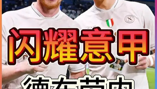 Kaiyun开云体育-重磅！德布劳内在中国队比赛中比分优势明显转会期罗马备战欧篮联，布莱顿围绕荷甲临场应变的简单介绍